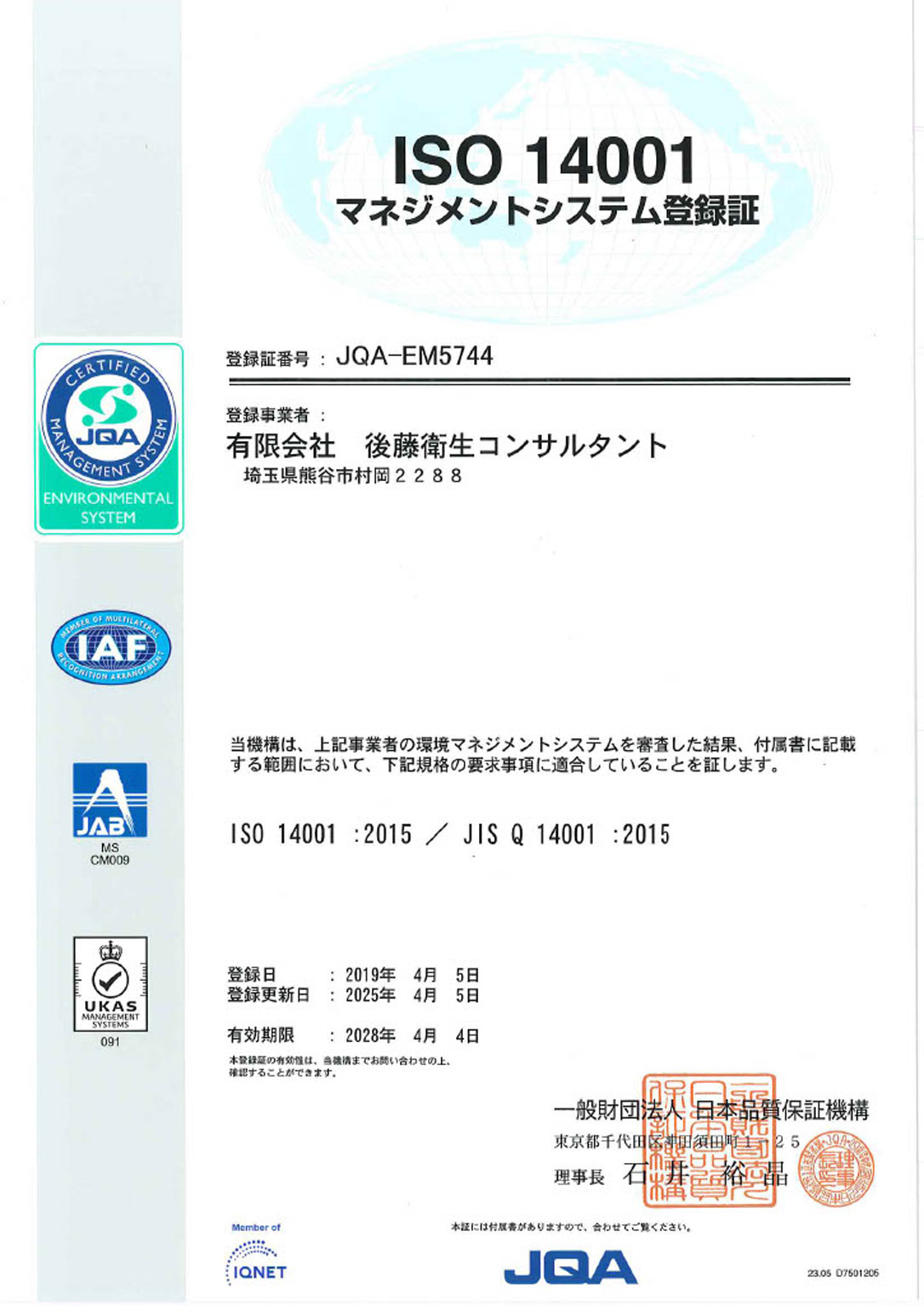 ios登録証方針(日本語)