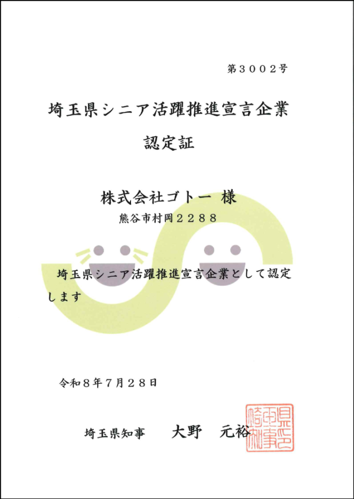 シニア活躍推進宣言